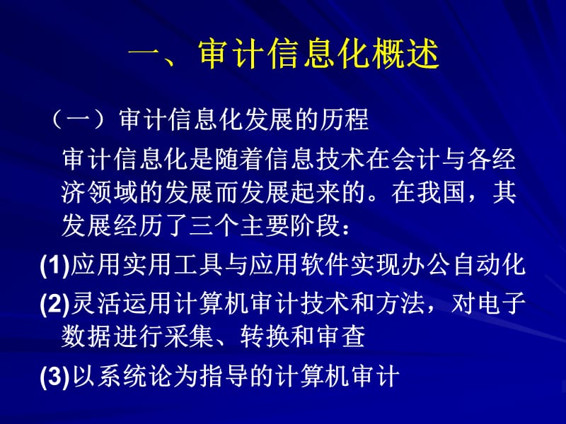 2012年計(jì)算機(jī)應(yīng)用技術(shù)內(nèi)審培訓(xùn) 電腦動(dòng)畫(huà)設(shè)計(jì)