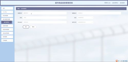 Java SSM框架超市商品信息管理系統(tǒng)設計與實現(xiàn)
